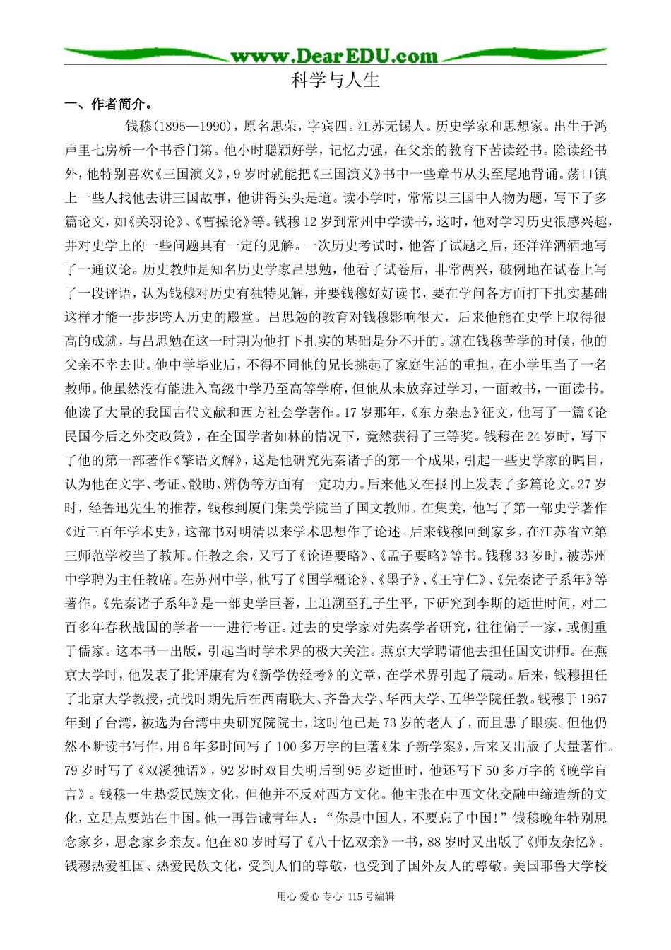 粤教版高中语文选修4科学与人生--钱穆_第1页