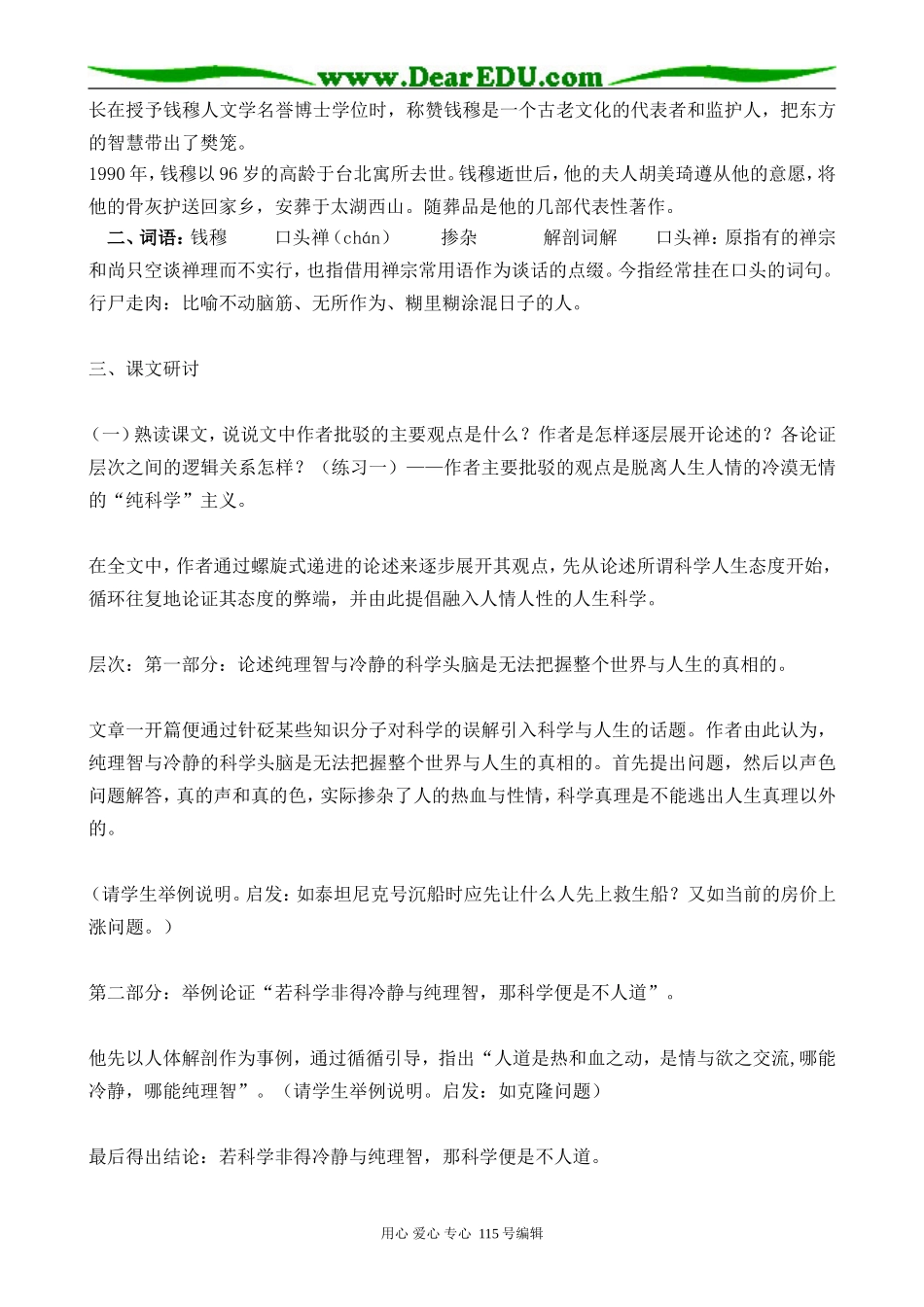 粤教版高中语文选修4科学与人生--钱穆_第2页