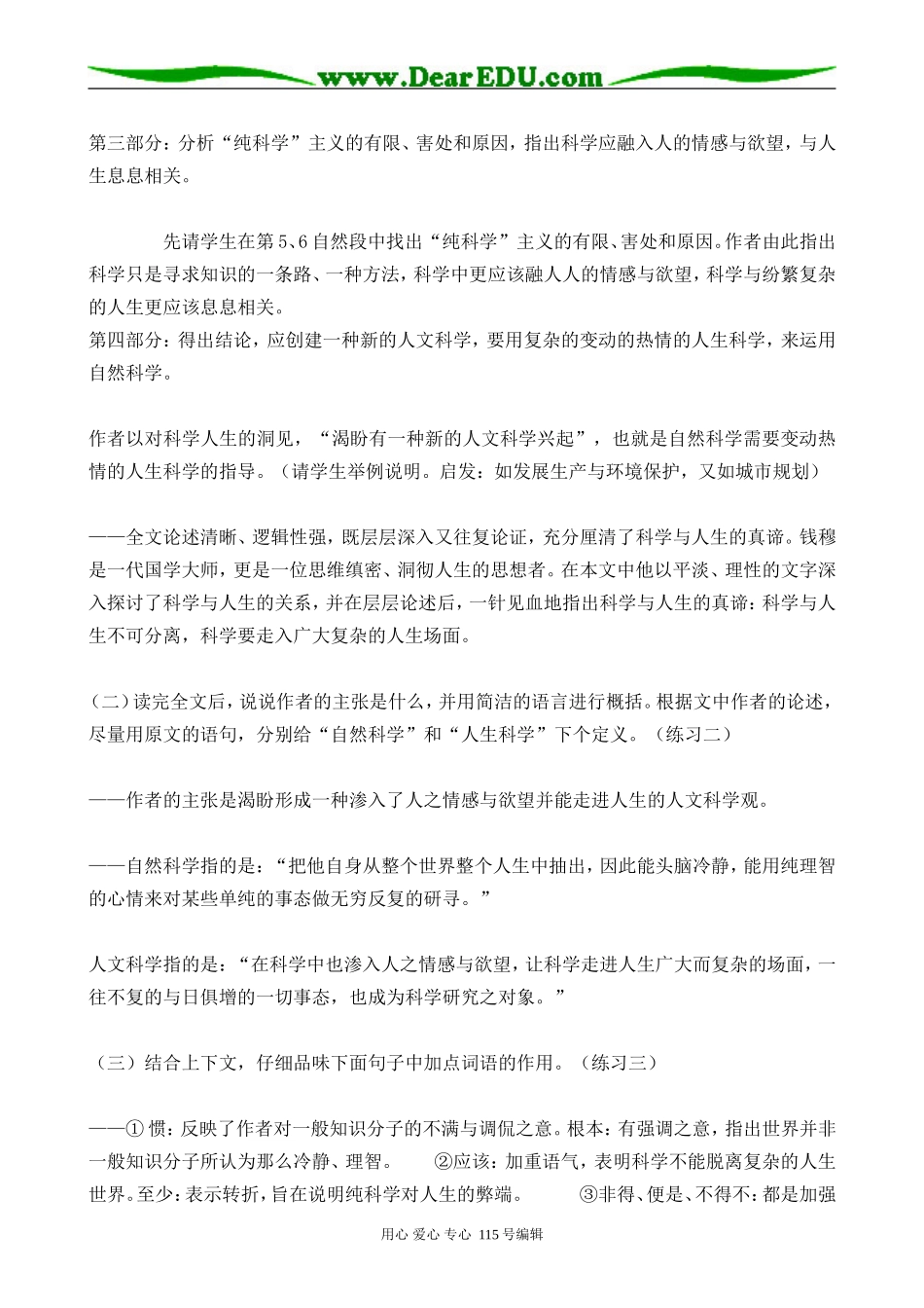 粤教版高中语文选修4科学与人生--钱穆_第3页