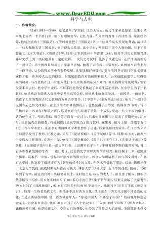 粤教版高中语文选修4科学与人生--钱穆