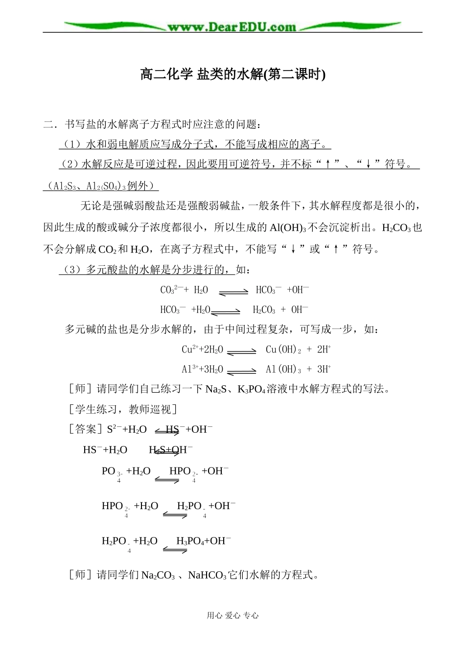 高二化学 盐类的水解(第二课时)_第1页