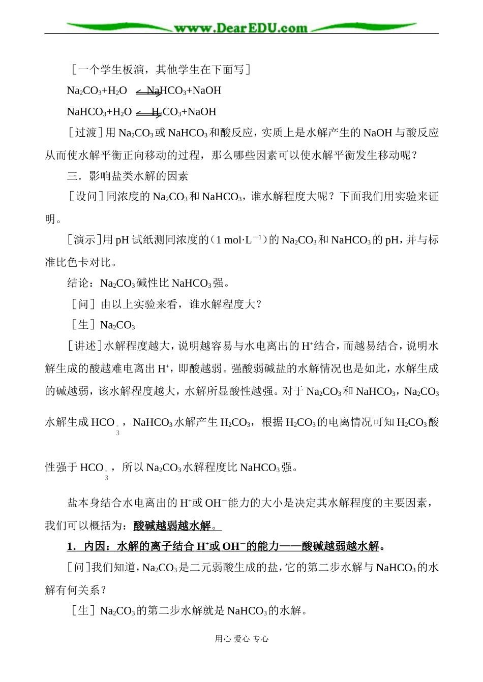 高二化学 盐类的水解(第二课时)_第2页