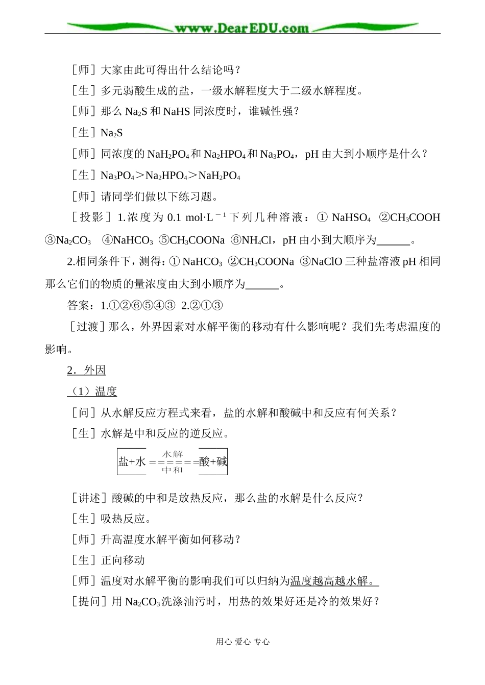 高二化学 盐类的水解(第二课时)_第3页