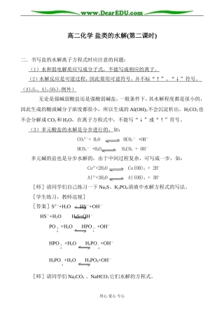 高二化学 盐类的水解(第二课时)