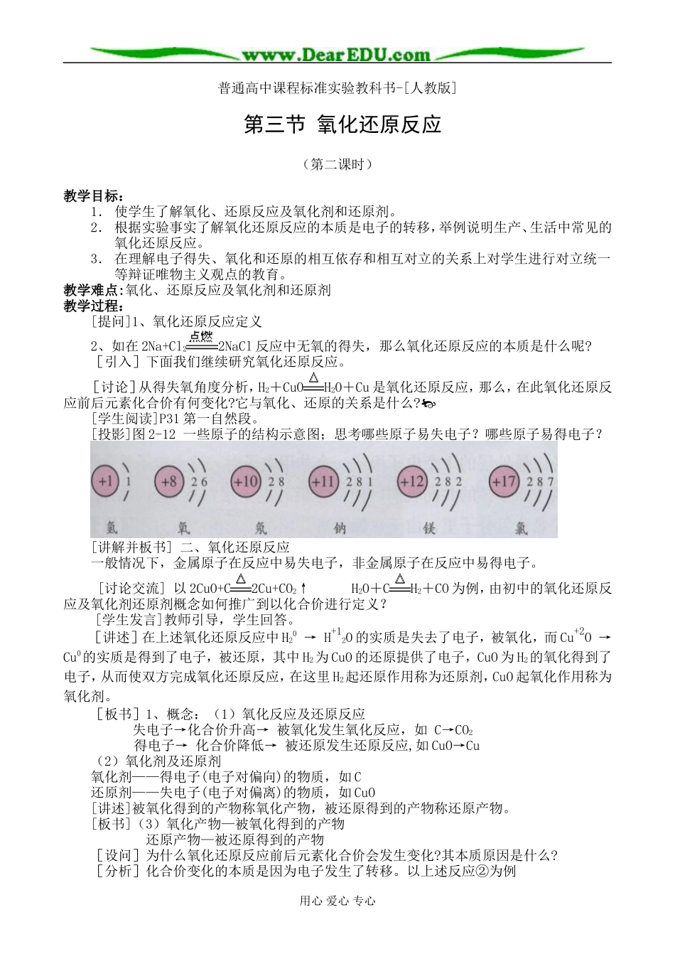 2.3.2第三节  氧化还原反应第二课时_第1页
