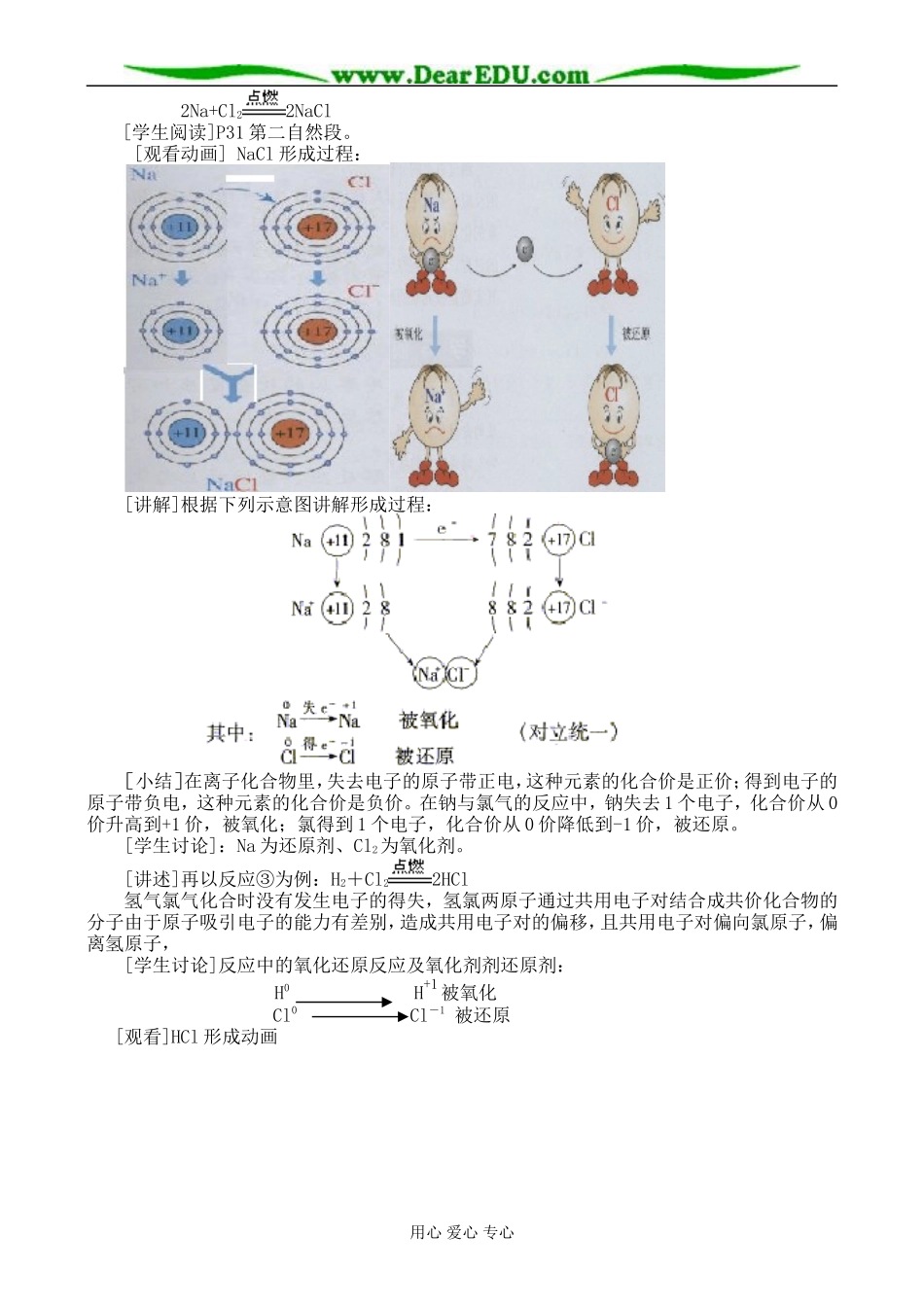 2.3.2第三节  氧化还原反应第二课时_第2页