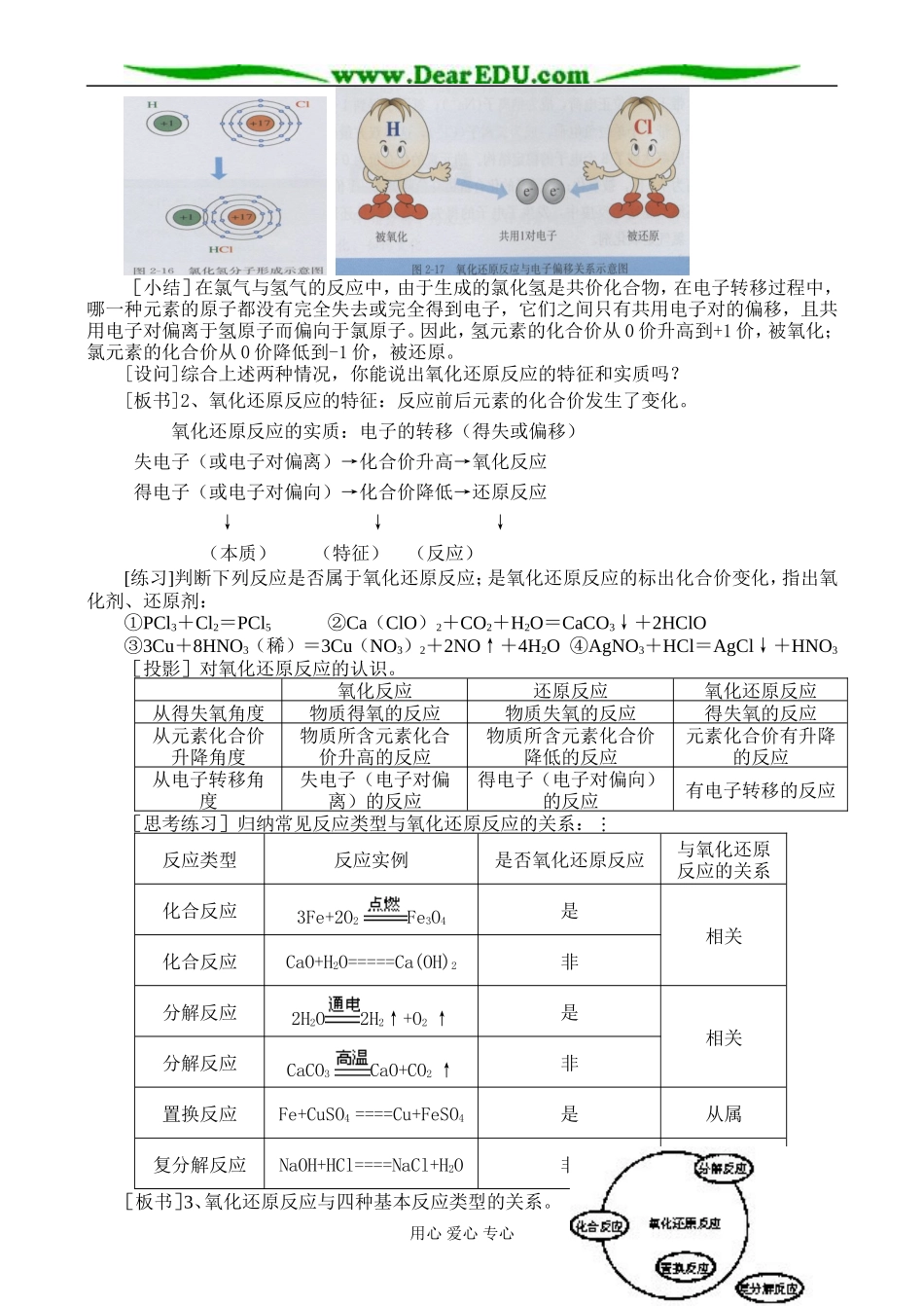 2.3.2第三节  氧化还原反应第二课时_第3页