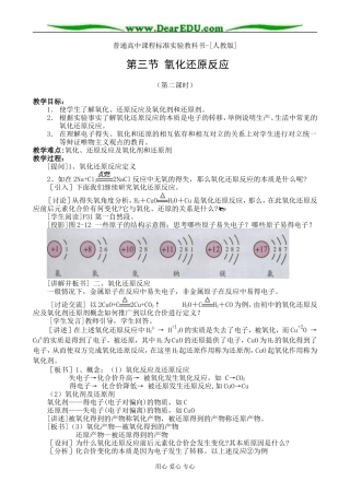 2.3.2第三节  氧化还原反应第二课时