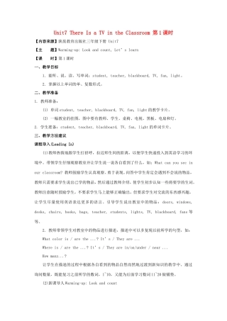 学年三年级英语下册 Unit 7 There Is a TV in the Classroom（第1课时）教学设计 陕旅版-陕旅版小学三年级下册英语教案