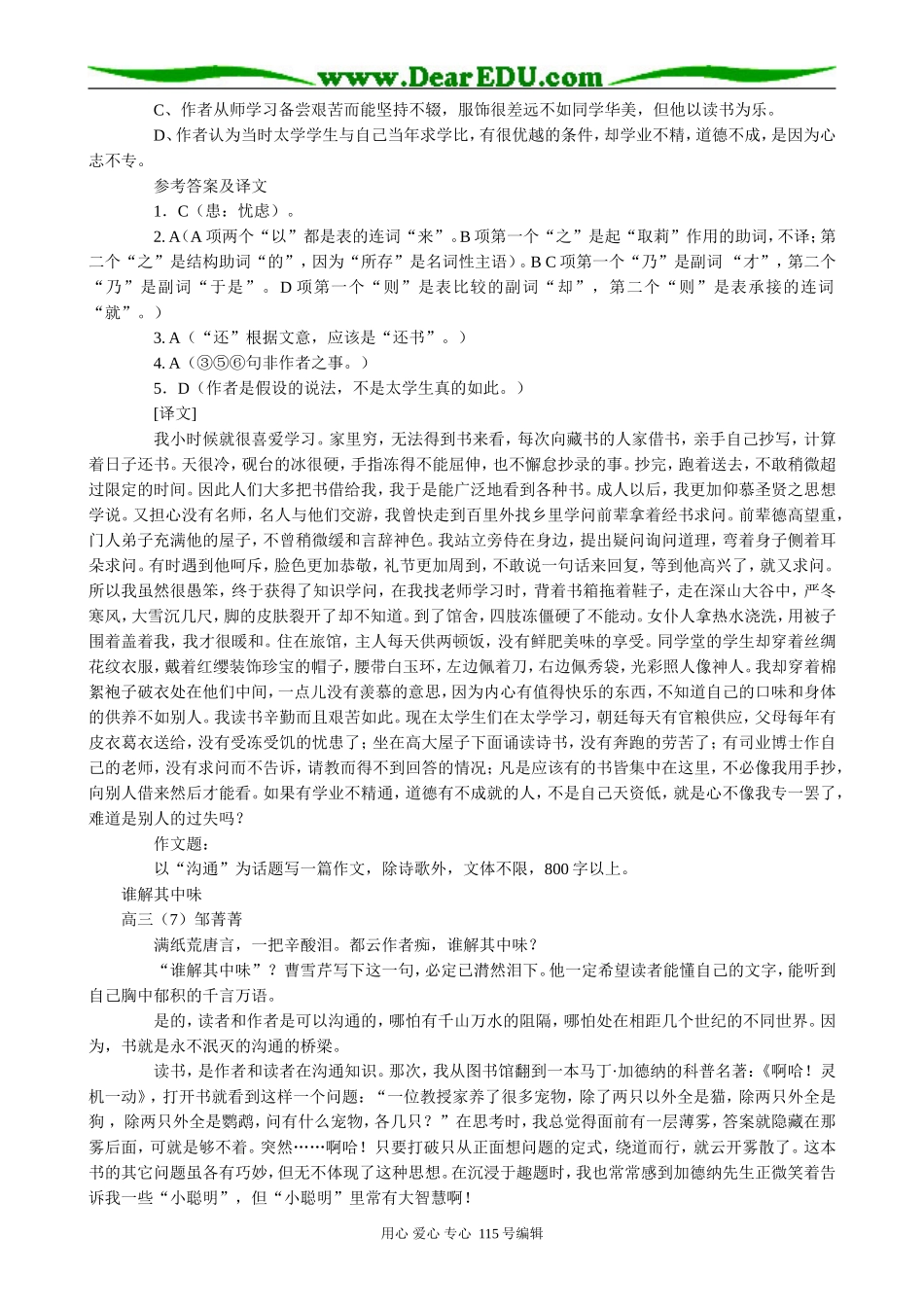 苏教版高中语文必修5报任安书(5)_第3页