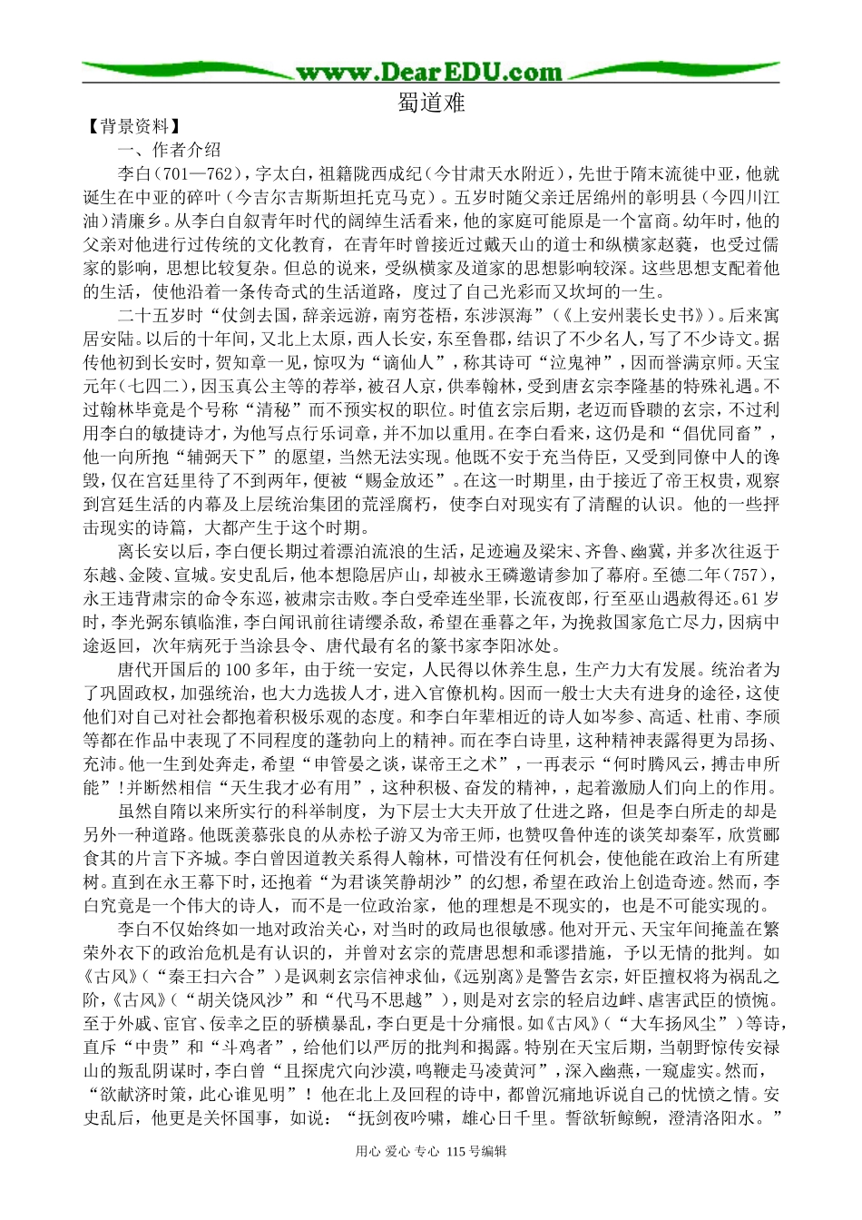 粤教版高中语文必修3 蜀道难(1)_第1页