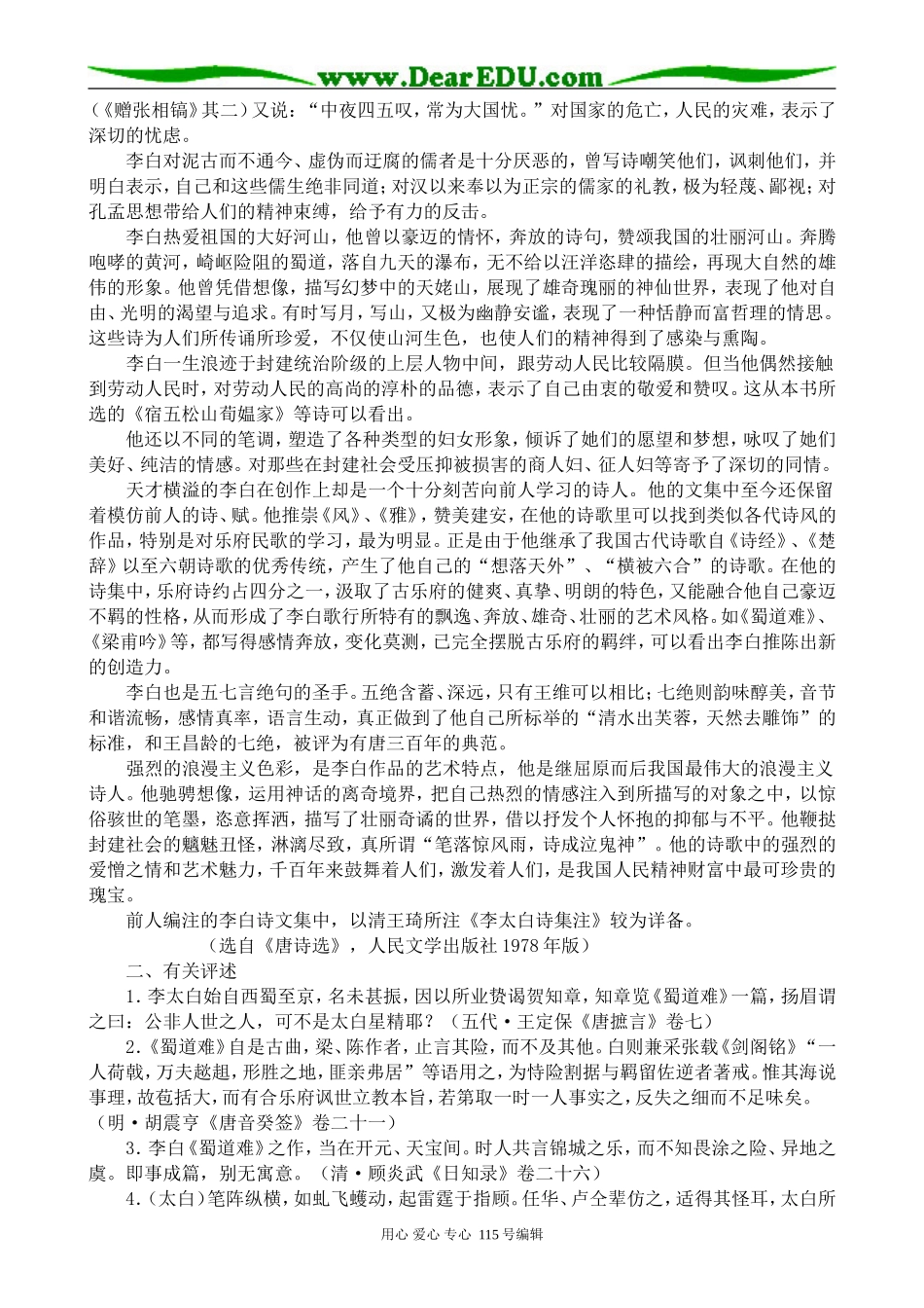 粤教版高中语文必修3 蜀道难(1)_第2页