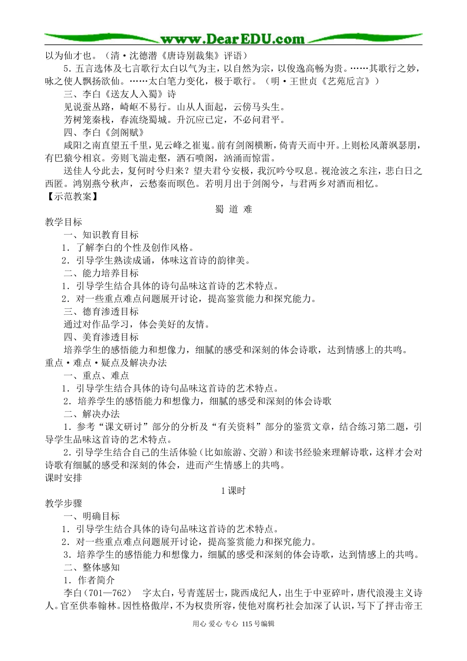 粤教版高中语文必修3 蜀道难(1)_第3页