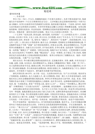 粤教版高中语文必修3 蜀道难(1)