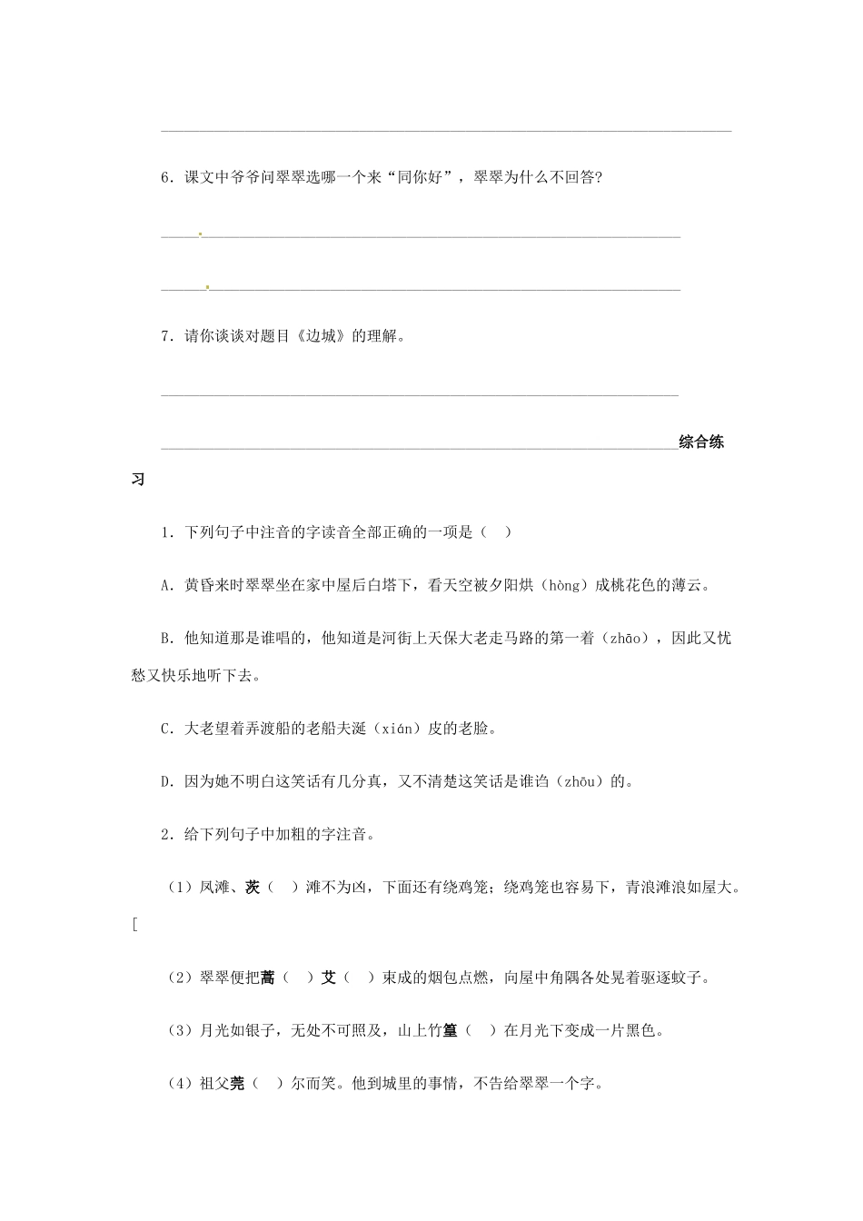 重庆市万州分水中学高二语文《边城》教案2 人教版_第2页