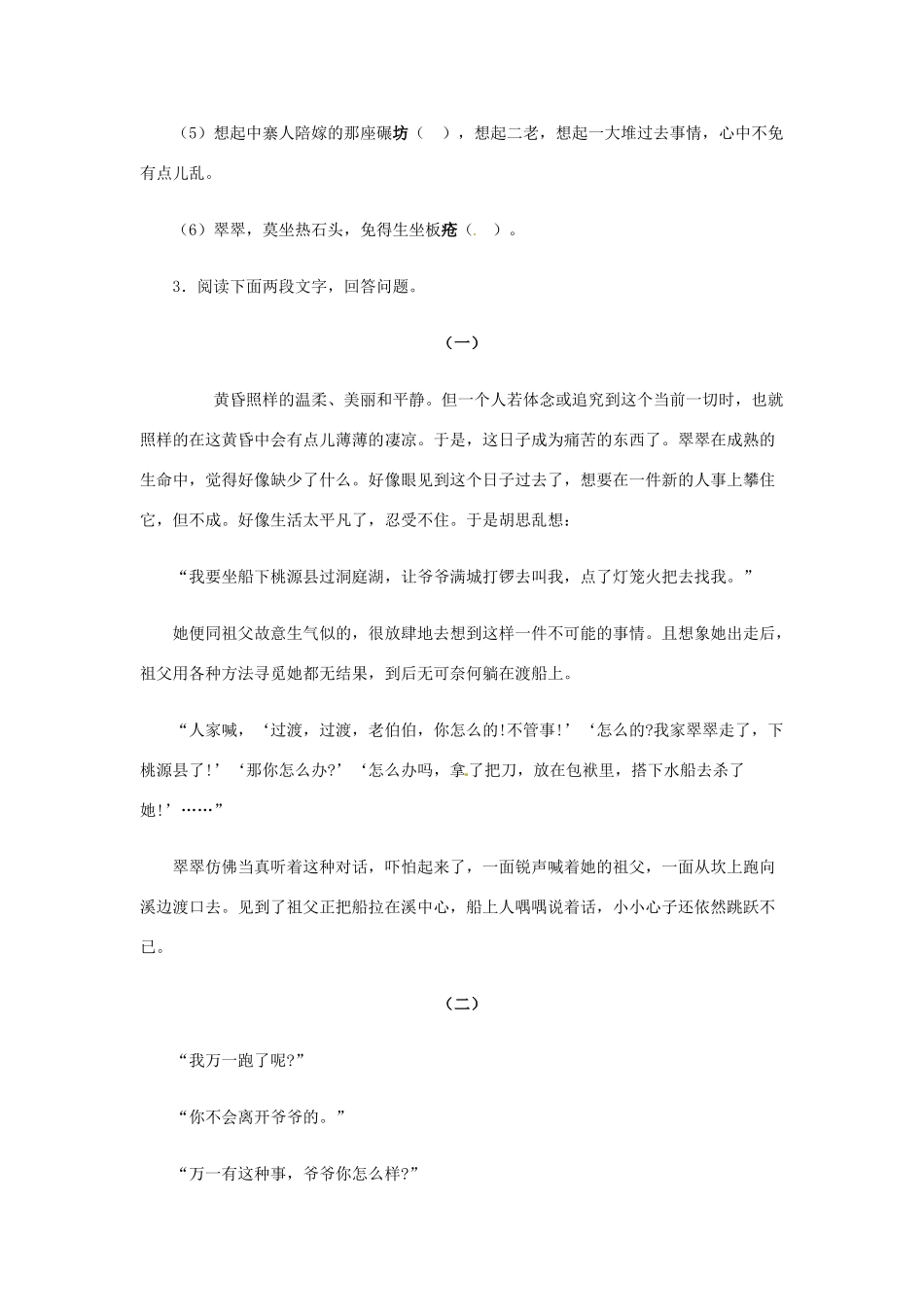 重庆市万州分水中学高二语文《边城》教案2 人教版_第3页