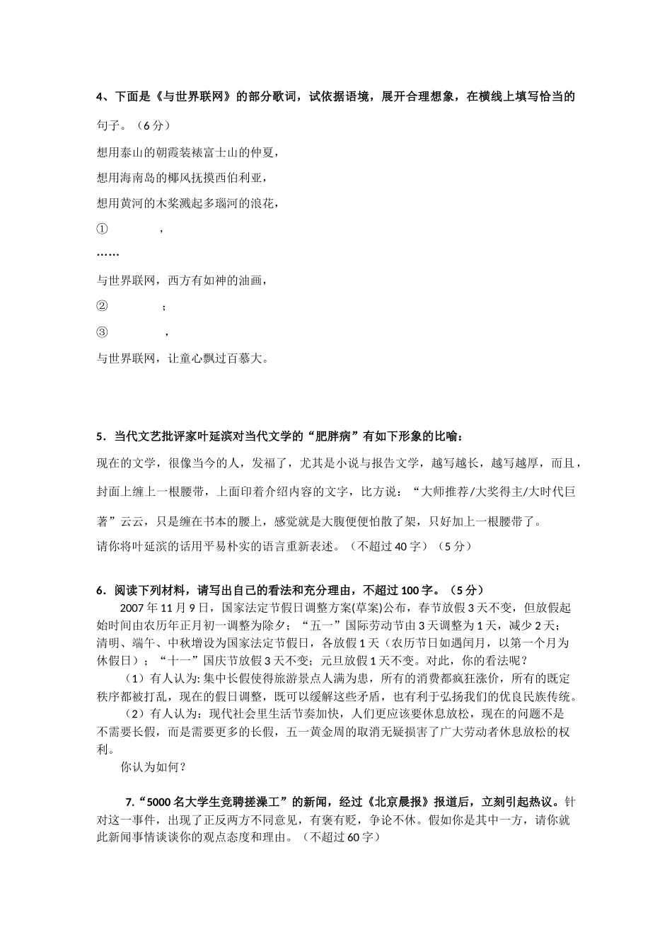 2011高考语文冲刺复习 语言表达准确、鲜明、生动第3课时系列教案_第2页