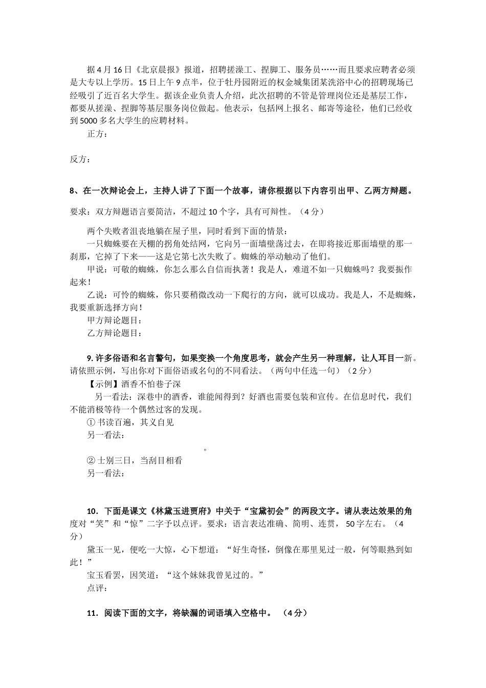 2011高考语文冲刺复习 语言表达准确、鲜明、生动第3课时系列教案_第3页