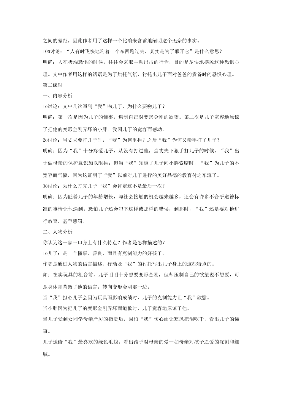2012高中语文 3.9《不会变形的金刚》教案 语文版必修1_第3页