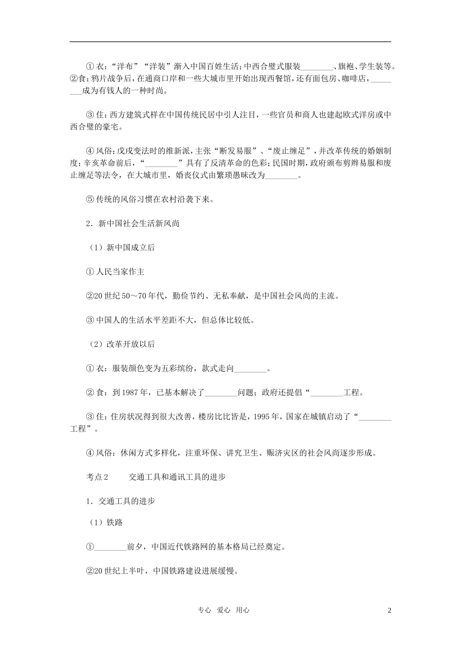 2011届高考历史一轮复习指导 第23讲　中国近现代社会生活的变迁教案 人教版_第2页