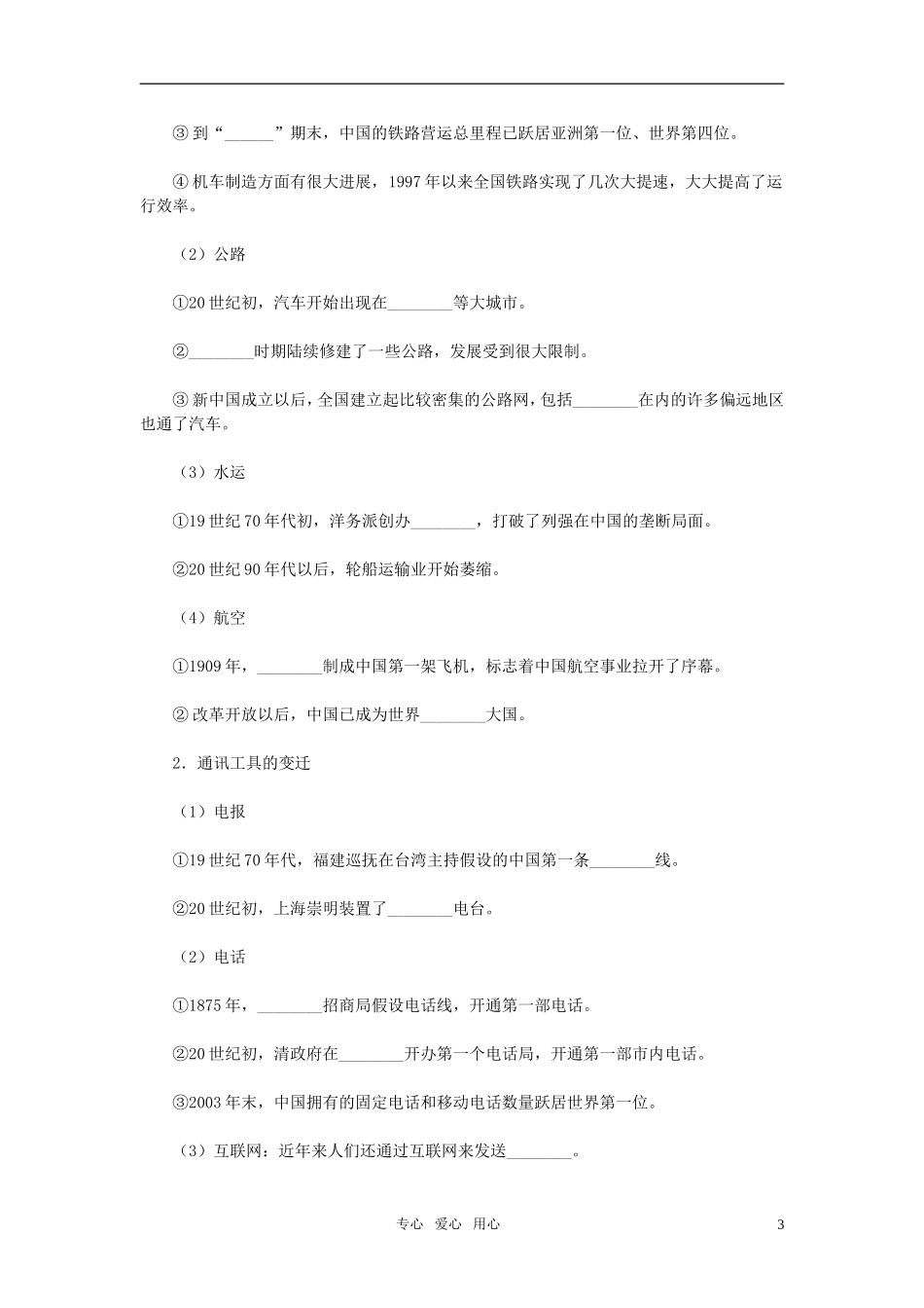 2011届高考历史一轮复习指导 第23讲　中国近现代社会生活的变迁教案 人教版_第3页