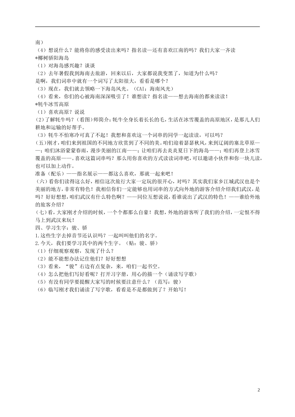 二年级语文上册 识字6 1教案 苏教版_第2页