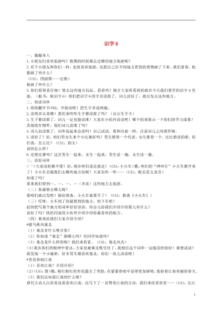 二年级语文上册 识字6 1教案 苏教版