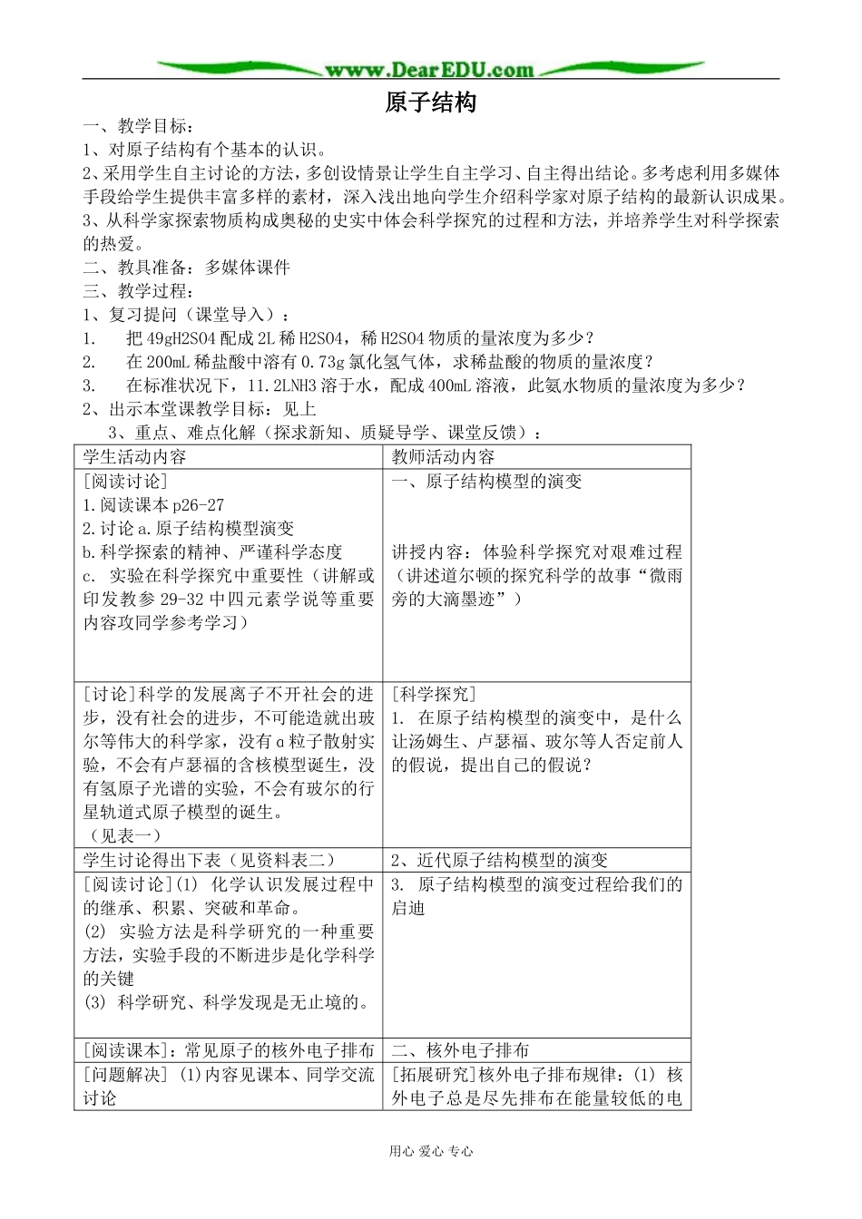 新人教版高中化学选修3原子结构教案3_第1页