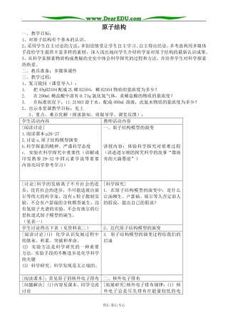 新人教版高中化学选修3原子结构教案3
