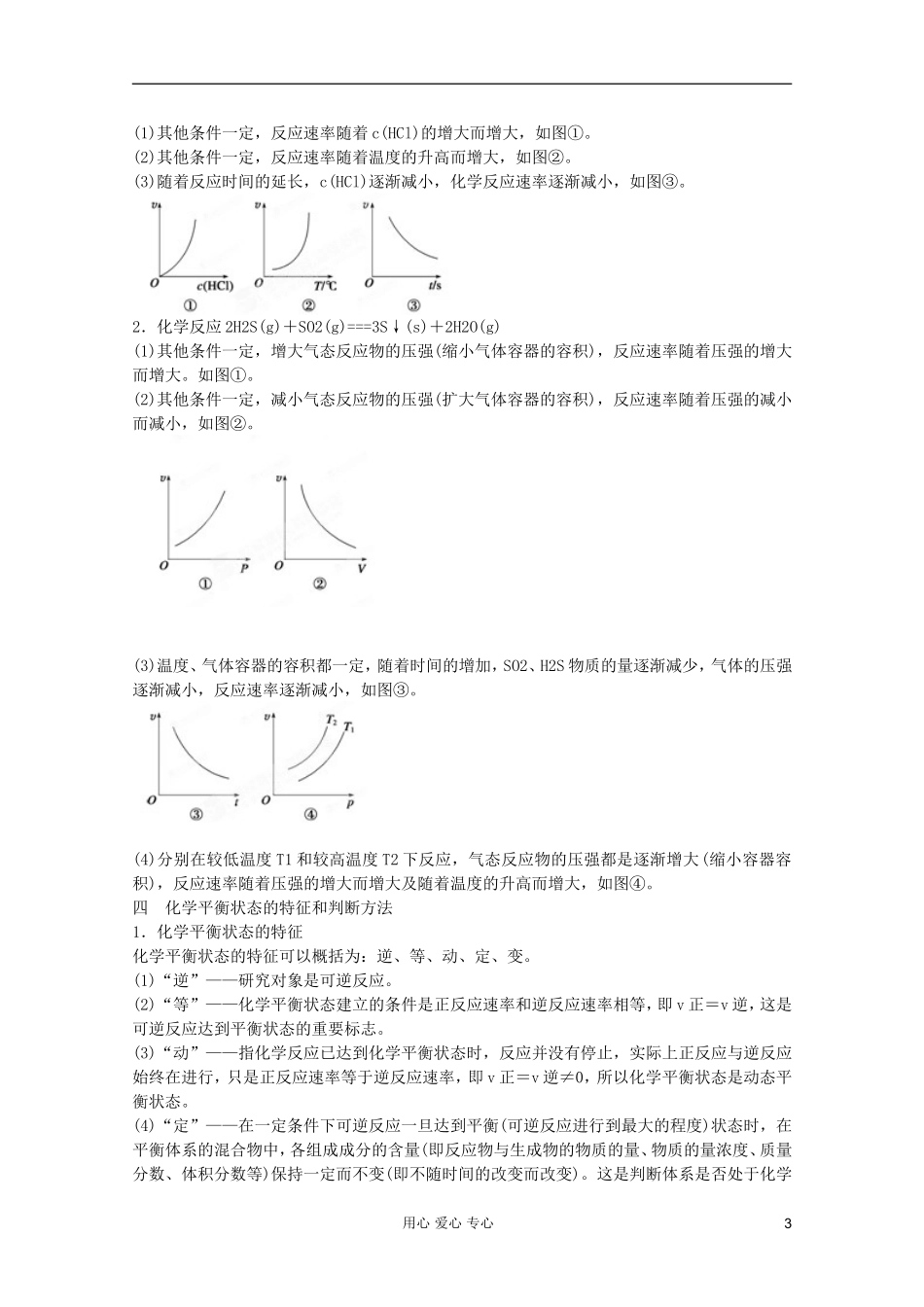 2012年高考化学二轮 专题训练 专题八 化学反应速率和平化学衡教案（学生版）_第3页