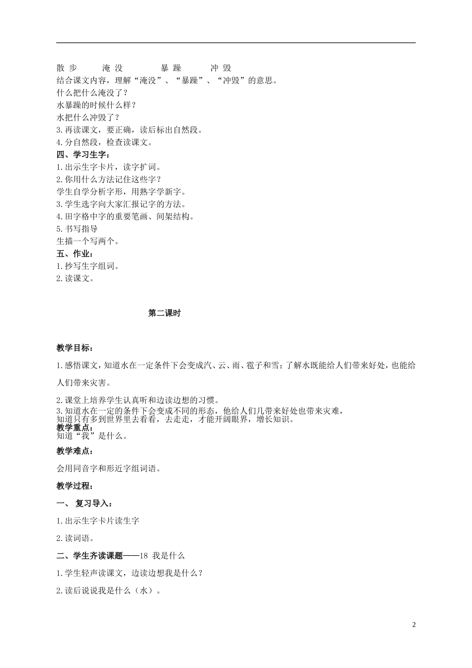 二年级语文上册 我是什么 2教案 北京版_第2页