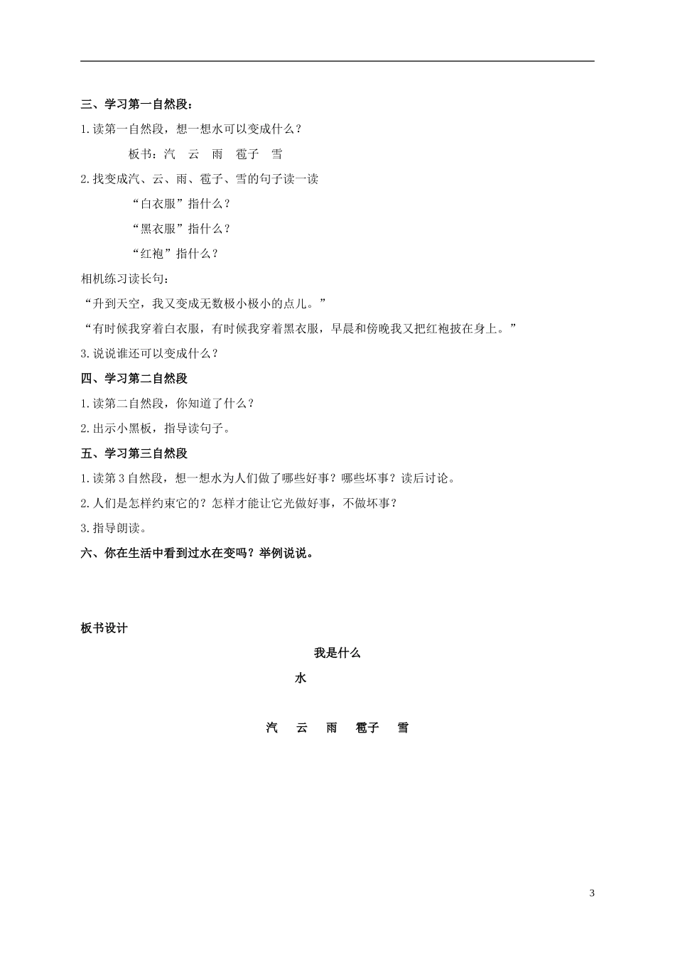 二年级语文上册 我是什么 2教案 北京版_第3页