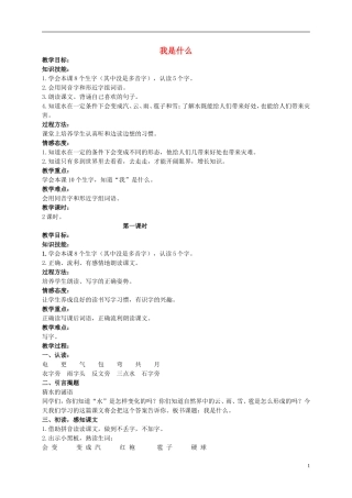 二年级语文上册 我是什么 2教案 北京版