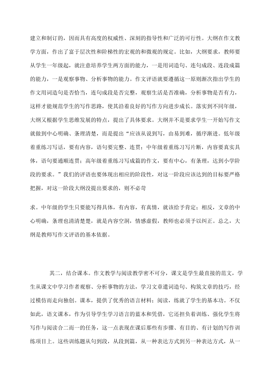 2012高考语文作文教案集精华版 小学生作文评语的原则性和灵活性 新人教版_第2页