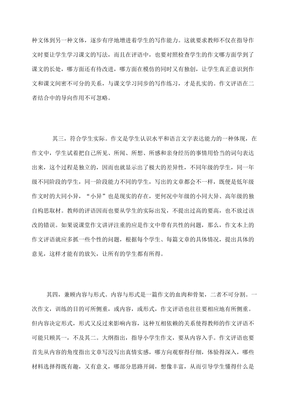 2012高考语文作文教案集精华版 小学生作文评语的原则性和灵活性 新人教版_第3页