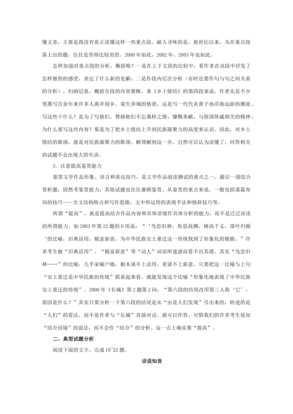 2013届高三语文一轮复习讲义 专题43《现代文阅读文学作品阅读》 新人教版_第2页