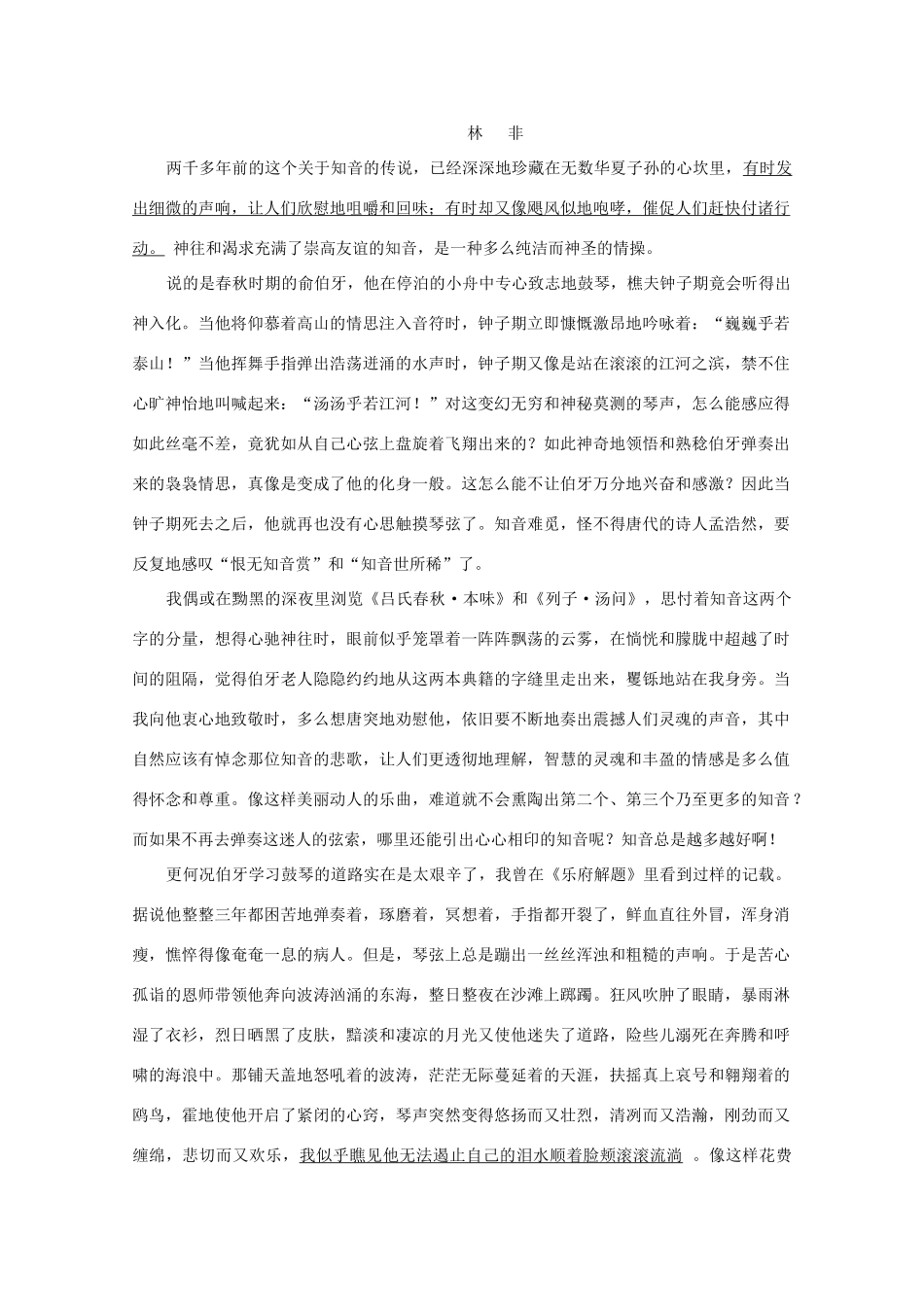 2013届高三语文一轮复习讲义 专题43《现代文阅读文学作品阅读》 新人教版_第3页
