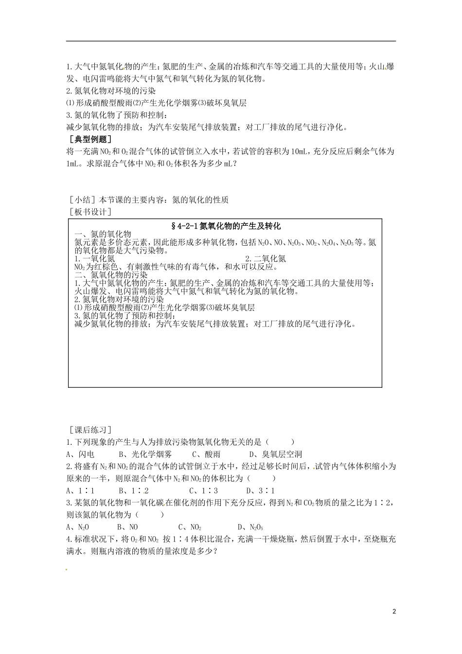 2013-2014学年高中化学 4.2.1 氮氧化物的产生及转化教案1 苏教版必修1_第2页
