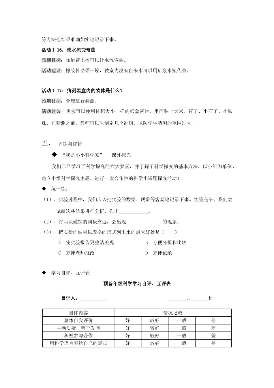 六年级科学上册 第1章 科学入学 1.4 进行简单的科学探究教案设计 牛津上海版-牛津上海版小学六年级上册自然科学教案_第2页
