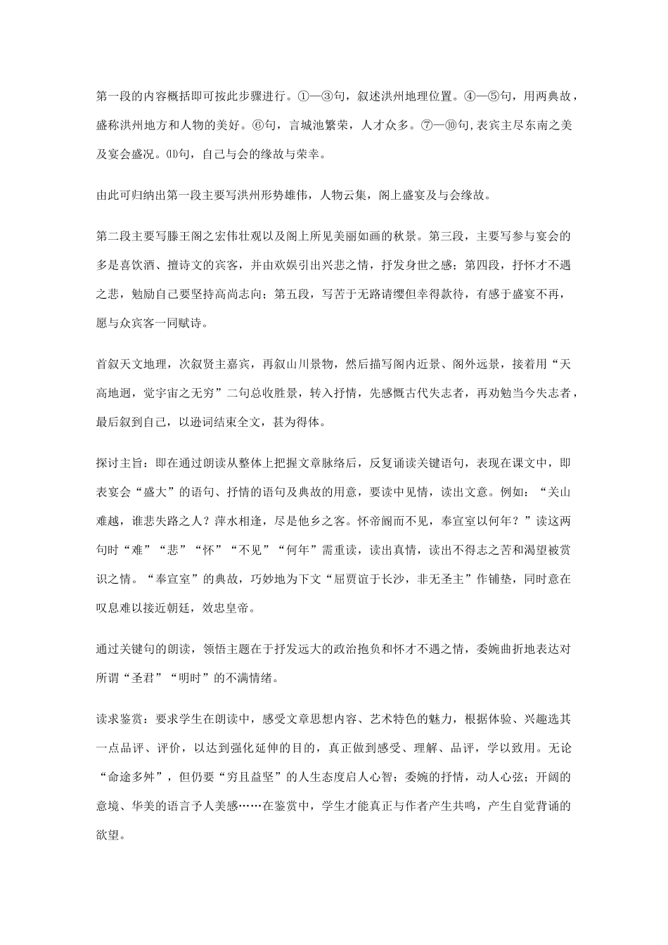 2011年高中语文 4.16《滕王阁序》教案 语文版必修3_第2页