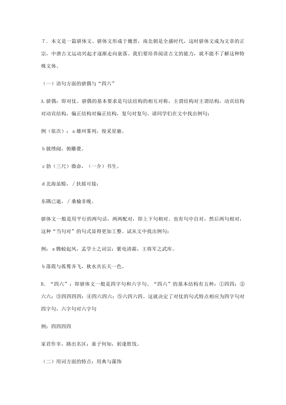 2011年高中语文 4.16《滕王阁序》教案 语文版必修3_第3页