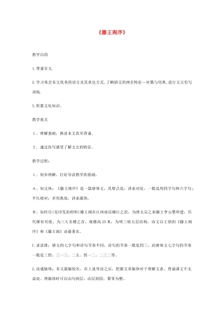 2011年高中语文 4.16《滕王阁序》教案 语文版必修3