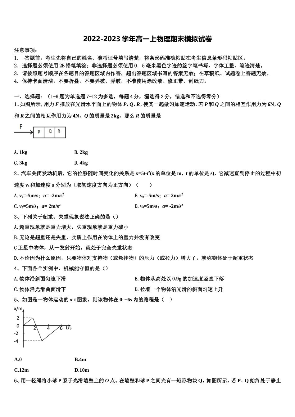 2022-2023学年黑龙江省大庆市大庆实验中学高一物理第一学期期末监测试题含解析_第1页