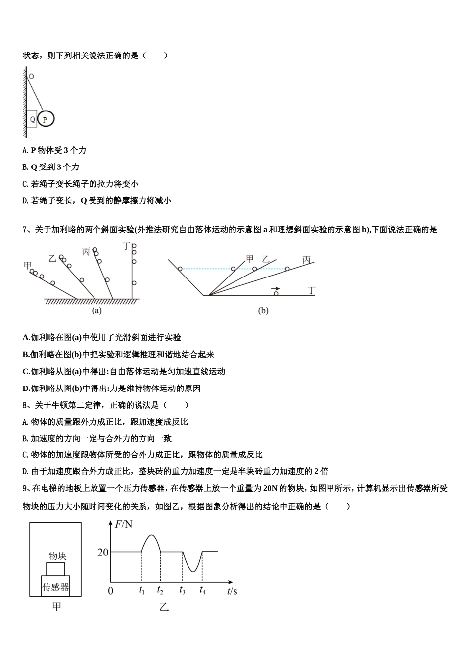 2022-2023学年黑龙江省大庆市大庆实验中学高一物理第一学期期末监测试题含解析_第2页