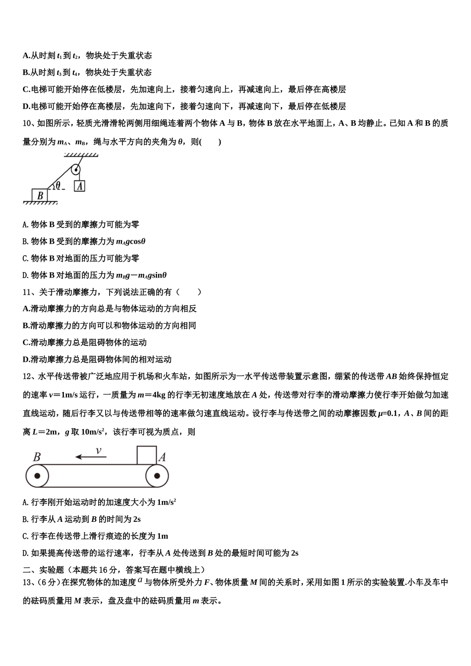 2022-2023学年黑龙江省大庆市大庆实验中学高一物理第一学期期末监测试题含解析_第3页
