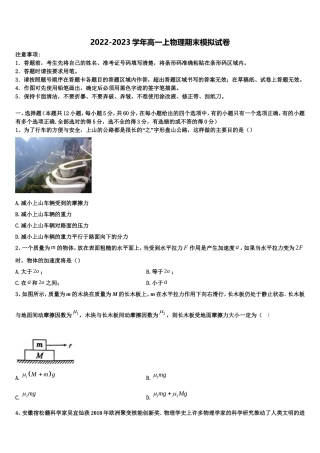 2022-2023学年河北省定州市定州中学物理高一上期末联考模拟试题含解析