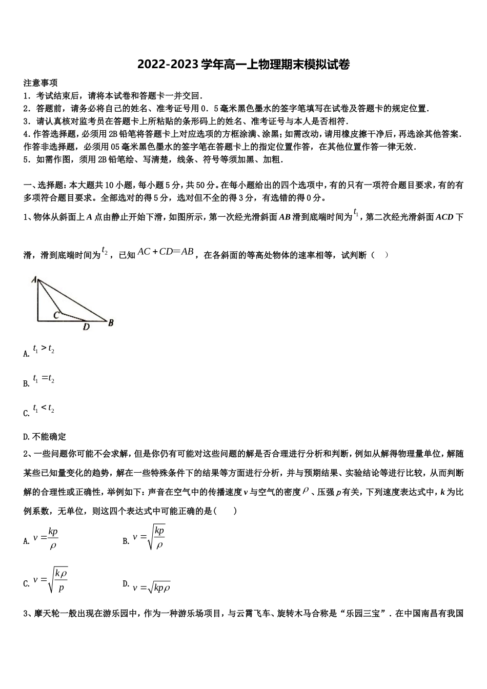 2022年福建省厦门市第一中学物理高一上期末达标检测试题含解析_第1页