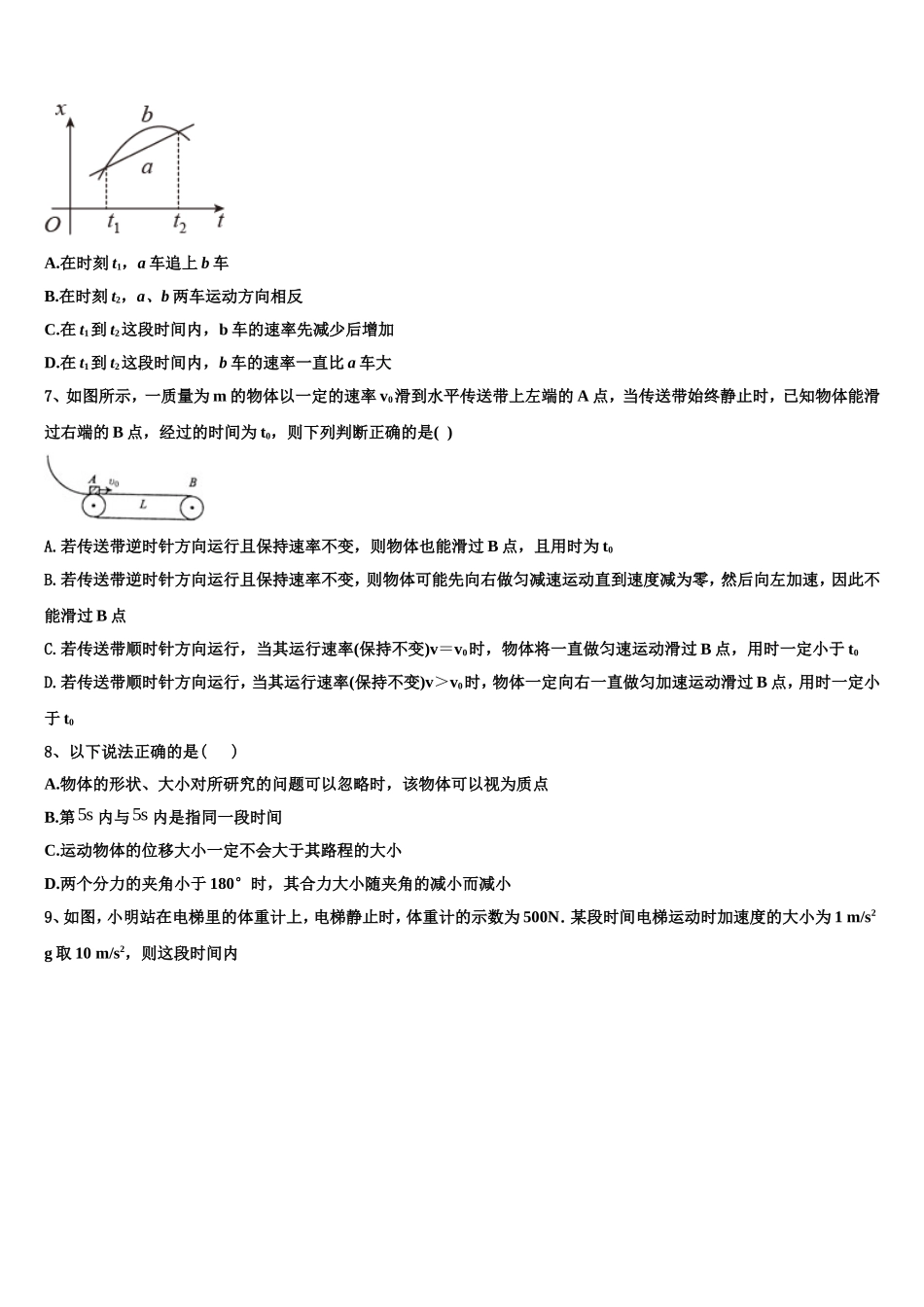 2022年福建省厦门市第一中学物理高一上期末达标检测试题含解析_第3页