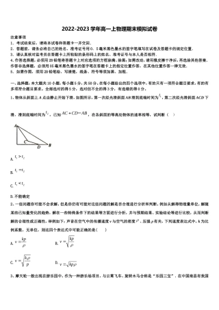 2022年福建省厦门市第一中学物理高一上期末达标检测试题含解析
