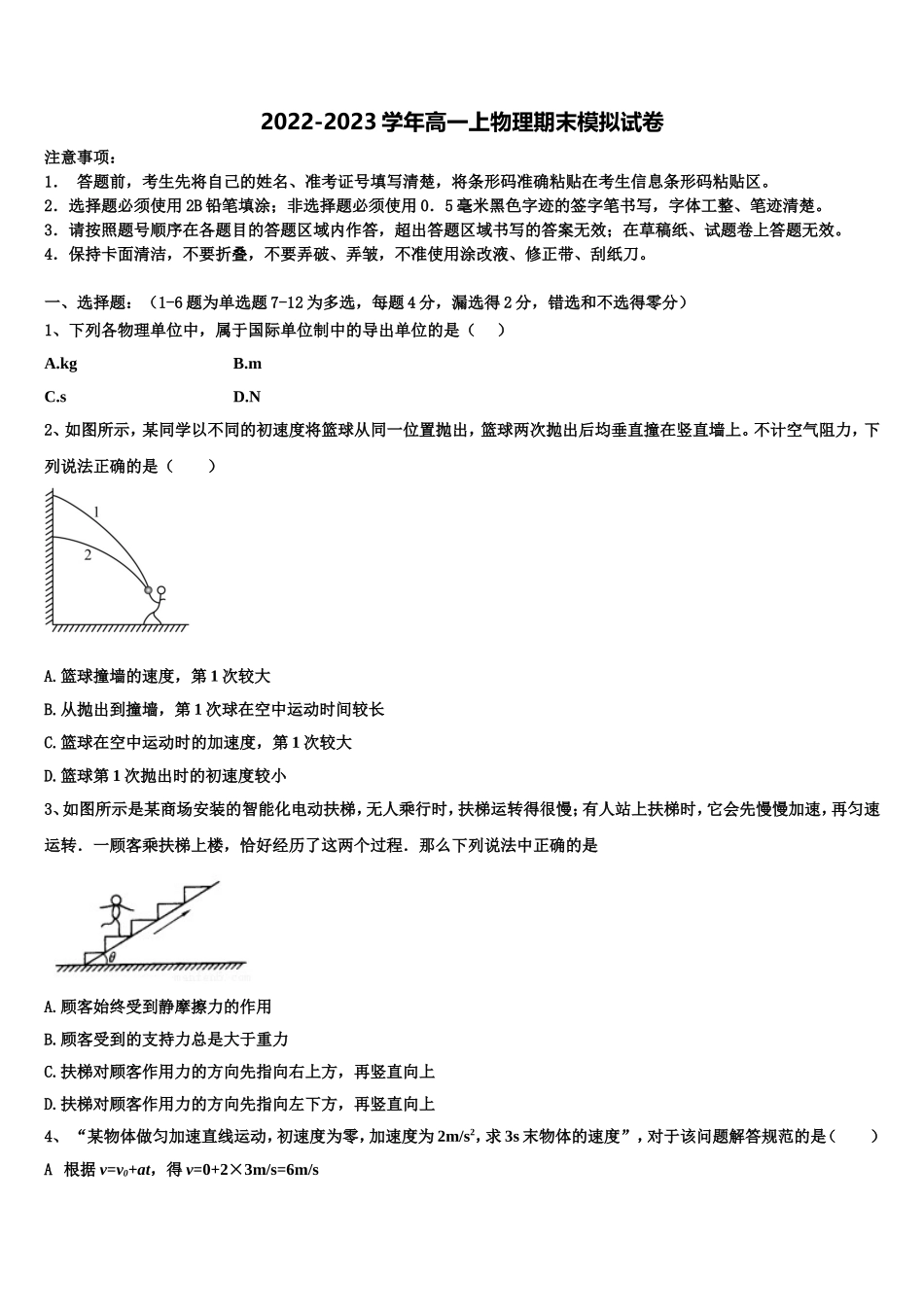 2022年安徽省界首市界首中学高一物理第一学期期末调研模拟试题含解析_第1页